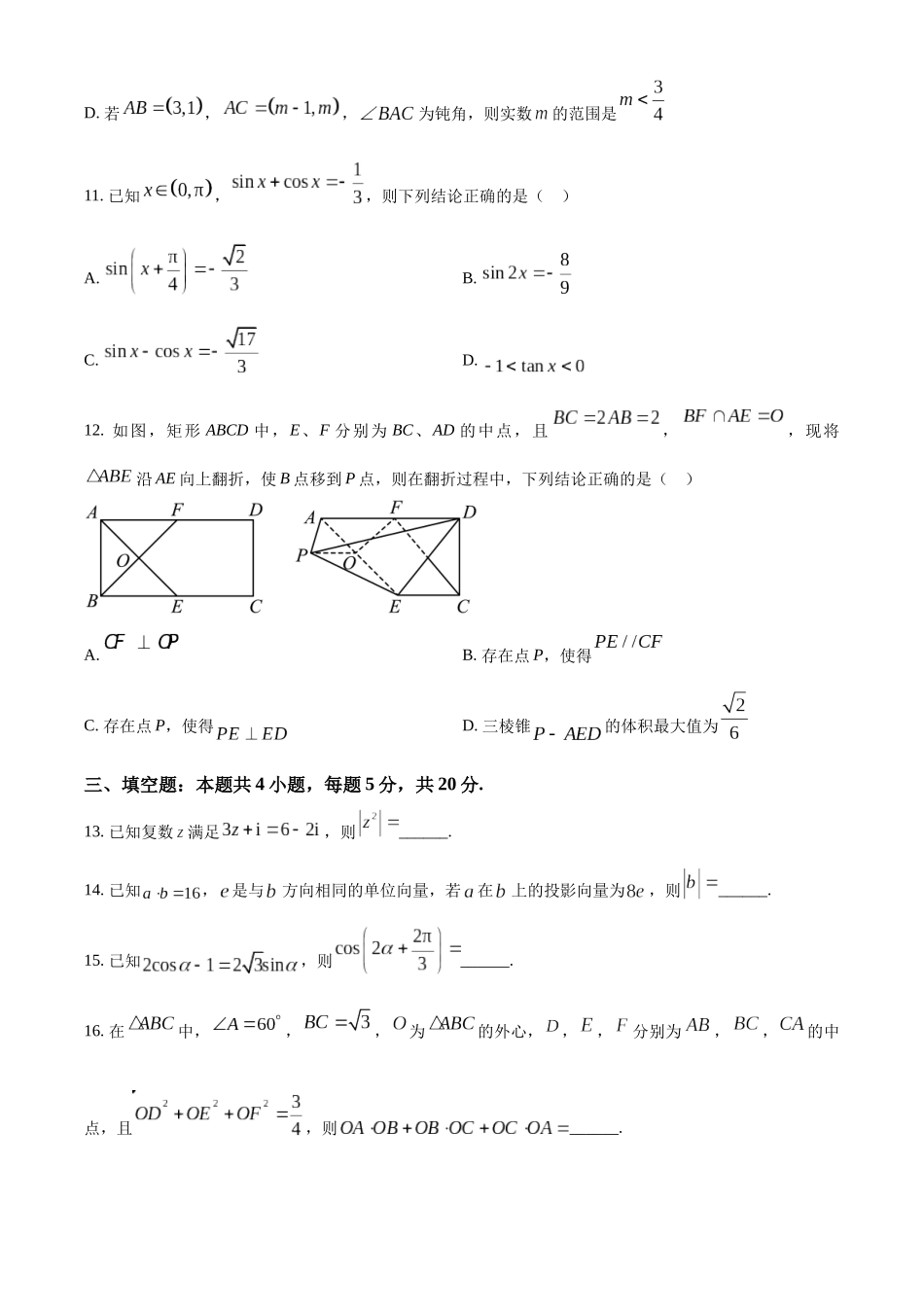 广东珠海市2022-2023学年高一下学期期末数学试题(学生版).docx_第3页