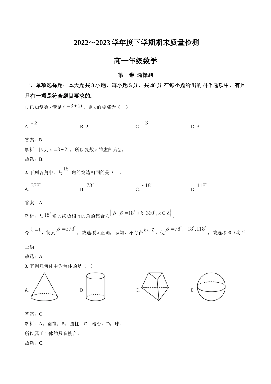 广西南宁市部分重点高中2022-2023学年高一下学期期末考试数学.doc_第1页
