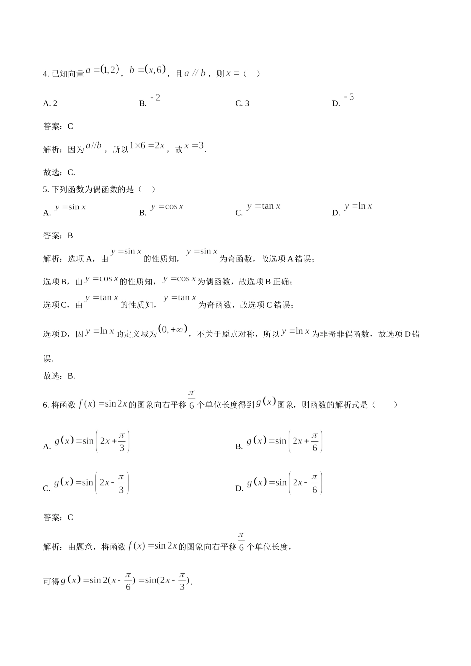 广西南宁市部分重点高中2022-2023学年高一下学期期末考试数学.doc_第2页