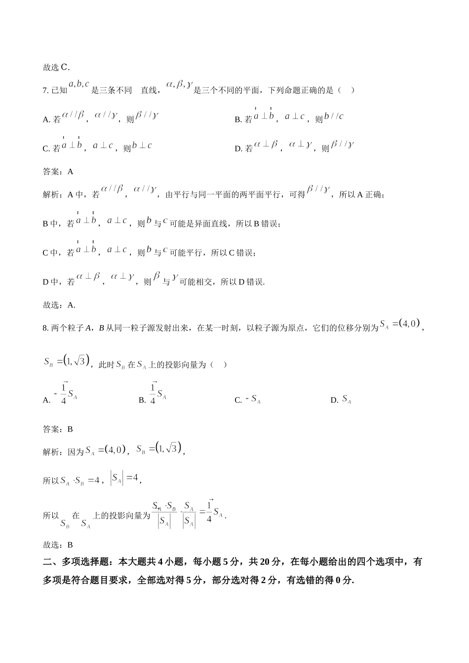 广西南宁市部分重点高中2022-2023学年高一下学期期末考试数学.doc_第3页