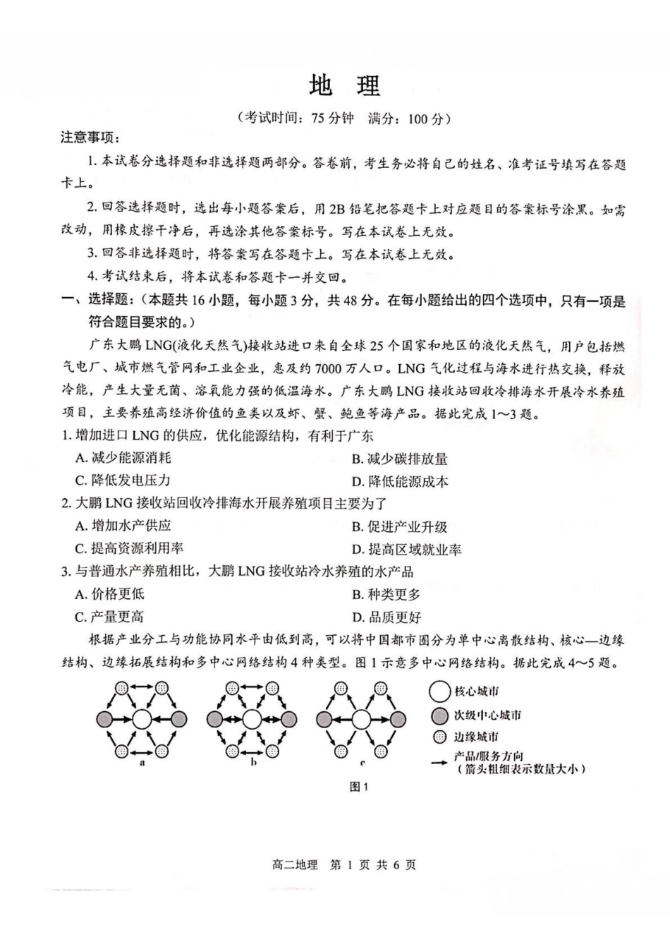 广西壮族自治区贵港市“贵百河”联考2024-2025学年高二下学期5月月考地理试卷（含答案）_副本.pdf_第1页