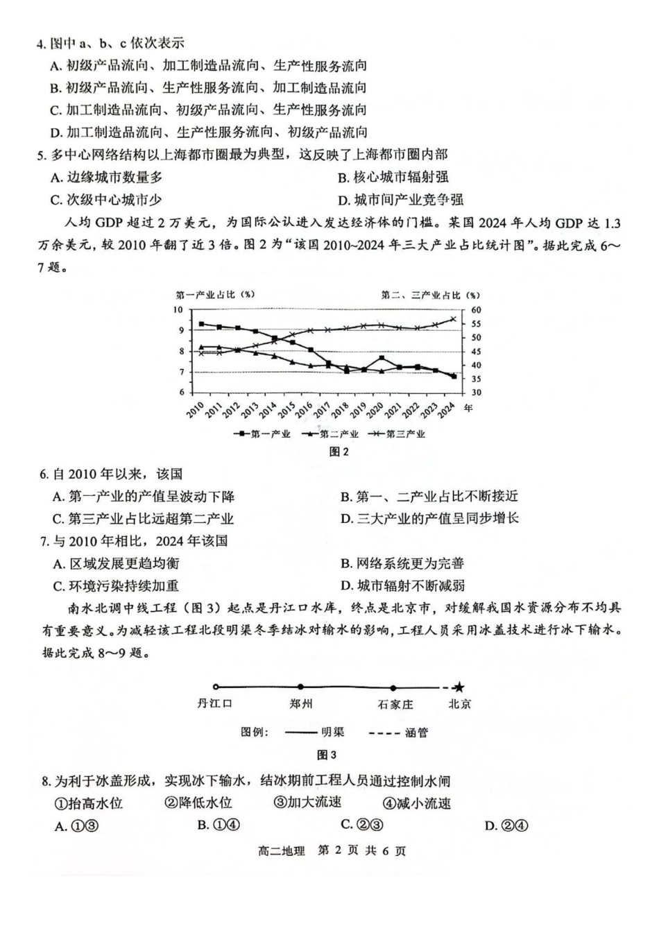 广西壮族自治区贵港市“贵百河”联考2024-2025学年高二下学期5月月考地理试卷（含答案）_副本.pdf_第2页