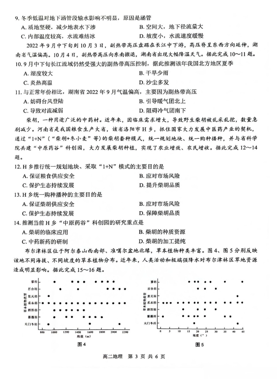 广西壮族自治区贵港市“贵百河”联考2024-2025学年高二下学期5月月考地理试卷（含答案）_副本.pdf_第3页