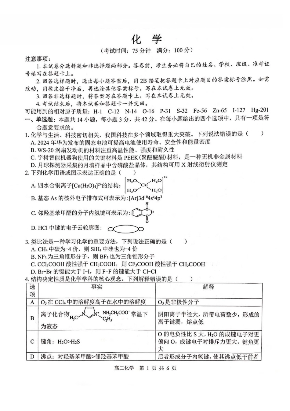 广西壮族自治区贵港市“贵百河”联考2024-2025学年高二下学期5月月考化学试卷（含解析）_副本.pdf_第1页