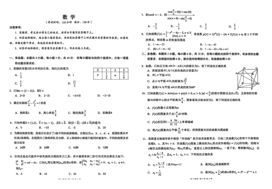 广西壮族自治区贵港市“贵百河”联考2024-2025学年高二下学期5月月考数学试卷(含详解)_副本.pdf_第1页
