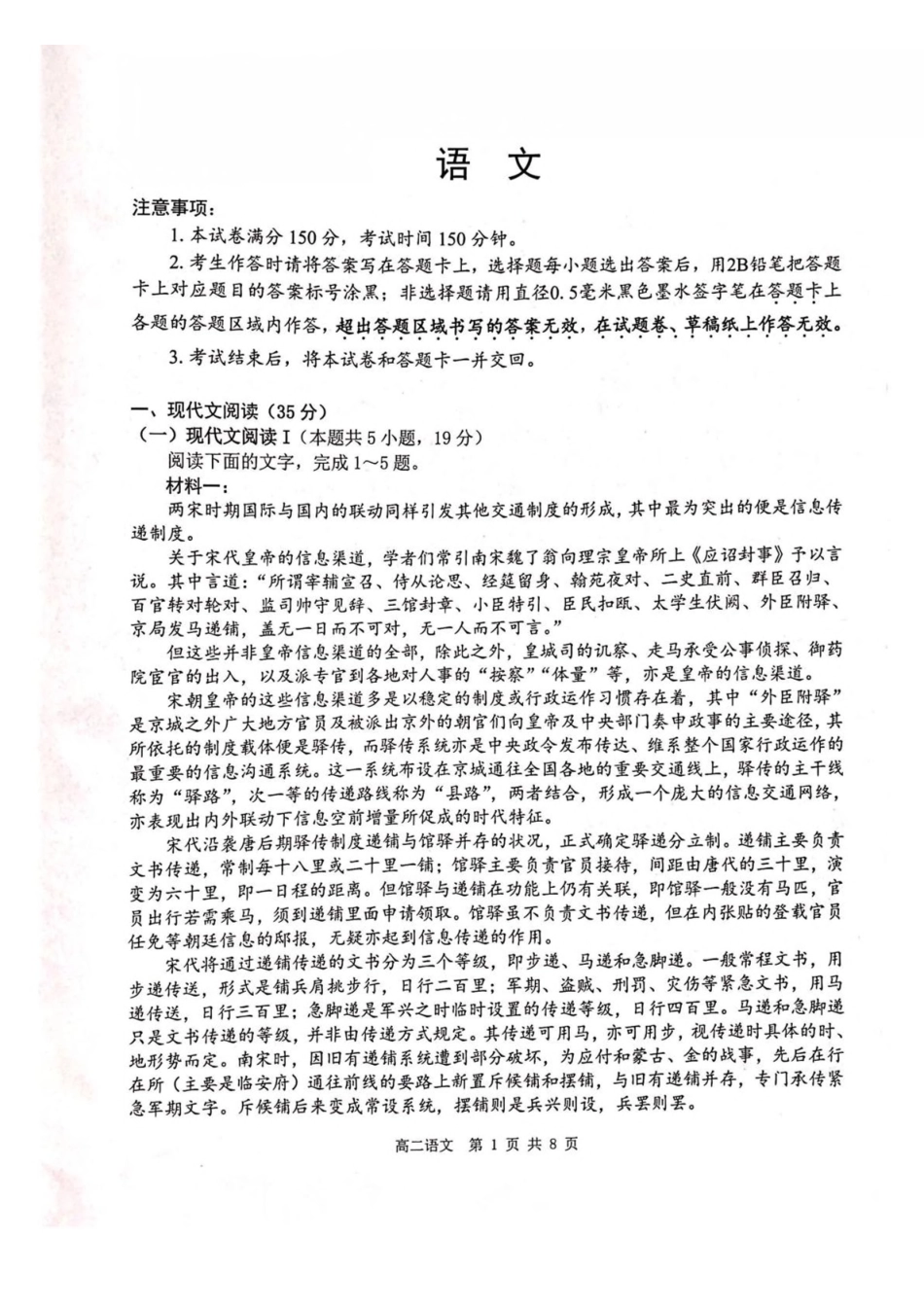广西壮族自治区贵港市“贵百河”联考2024-2025学年高二下学期5月月考语文试卷（含答案）_副本.pdf_第1页