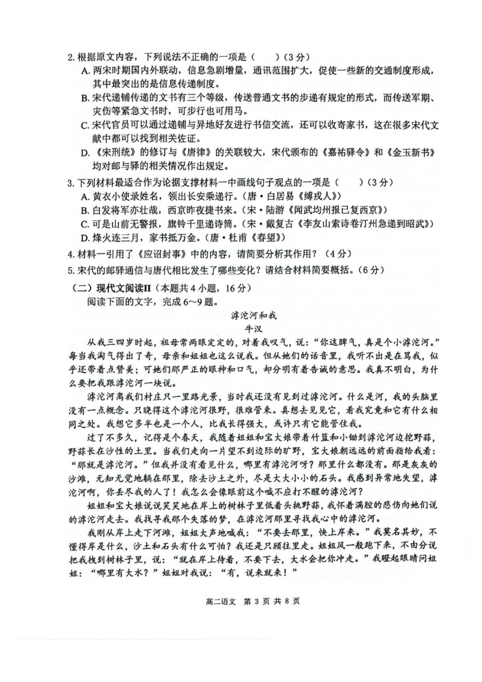 广西壮族自治区贵港市“贵百河”联考2024-2025学年高二下学期5月月考语文试卷（含答案）_副本.pdf_第3页