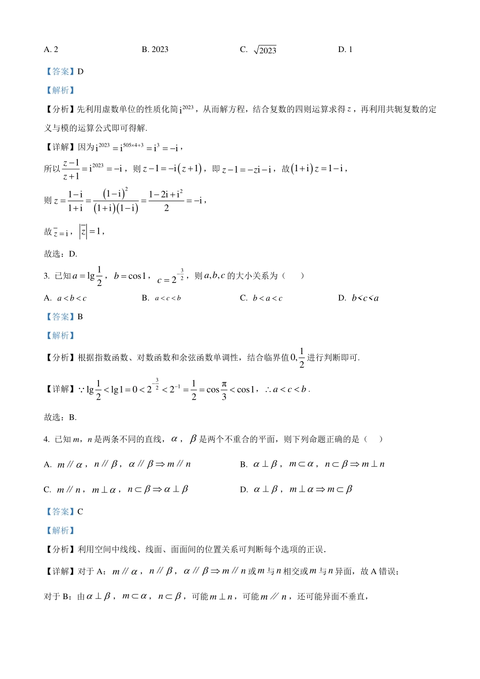 广州五校(实、执信、广雅、二中、六中)2024年高一下学期期末联考数学试卷(解析版).pdf_第2页