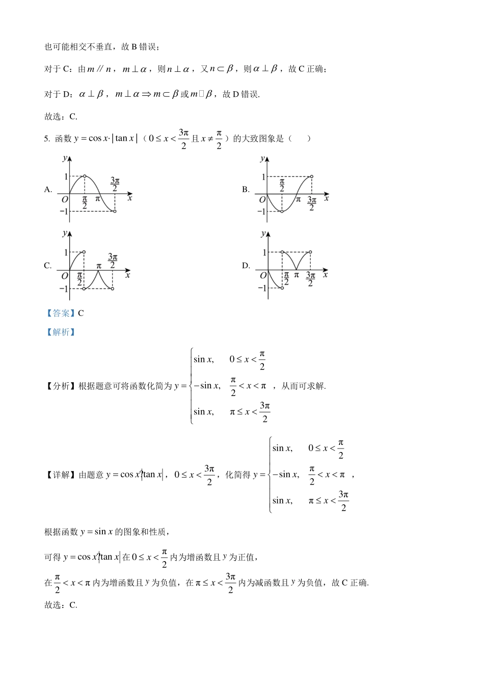 广州五校(实、执信、广雅、二中、六中)2024年高一下学期期末联考数学试卷(解析版).pdf_第3页