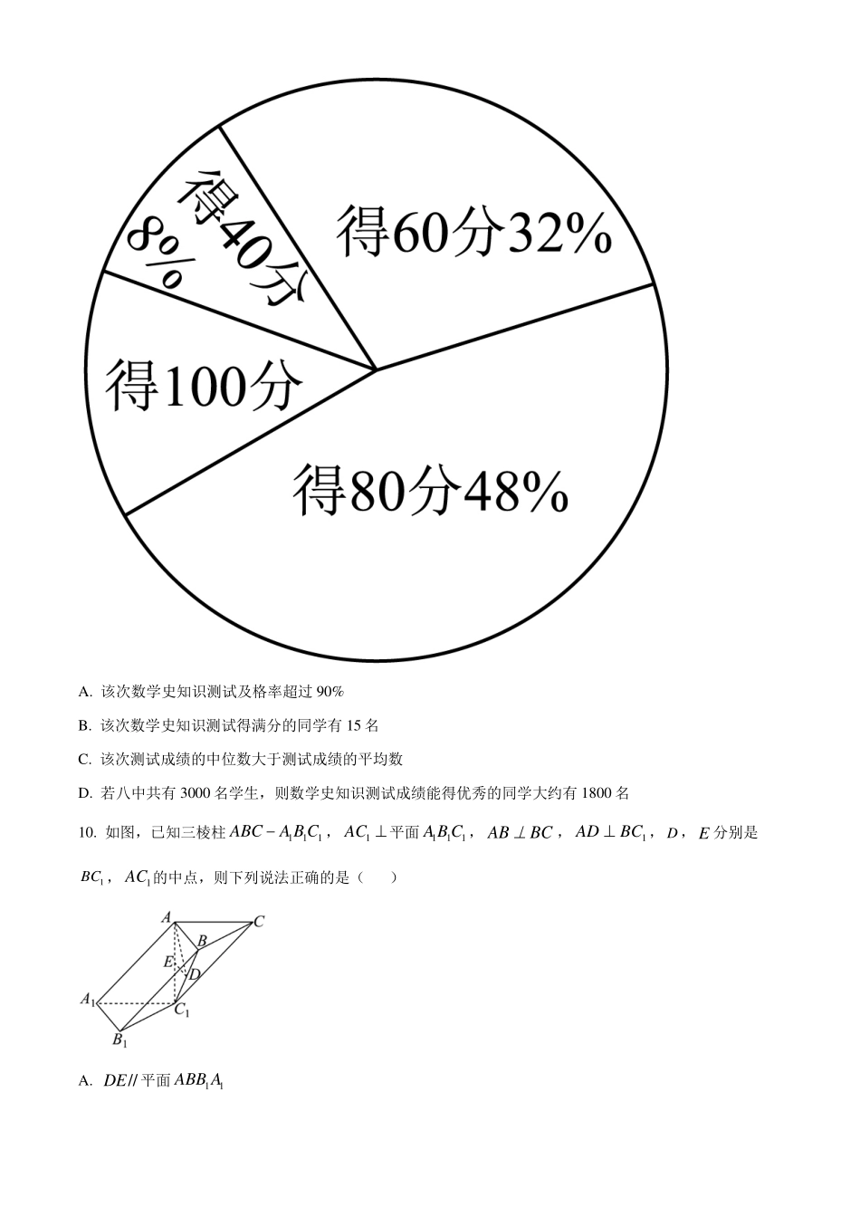 广州五校(实、执信、广雅、二中、六中)2024年高一下学期期末联考数学试卷(原卷版).pdf_第3页