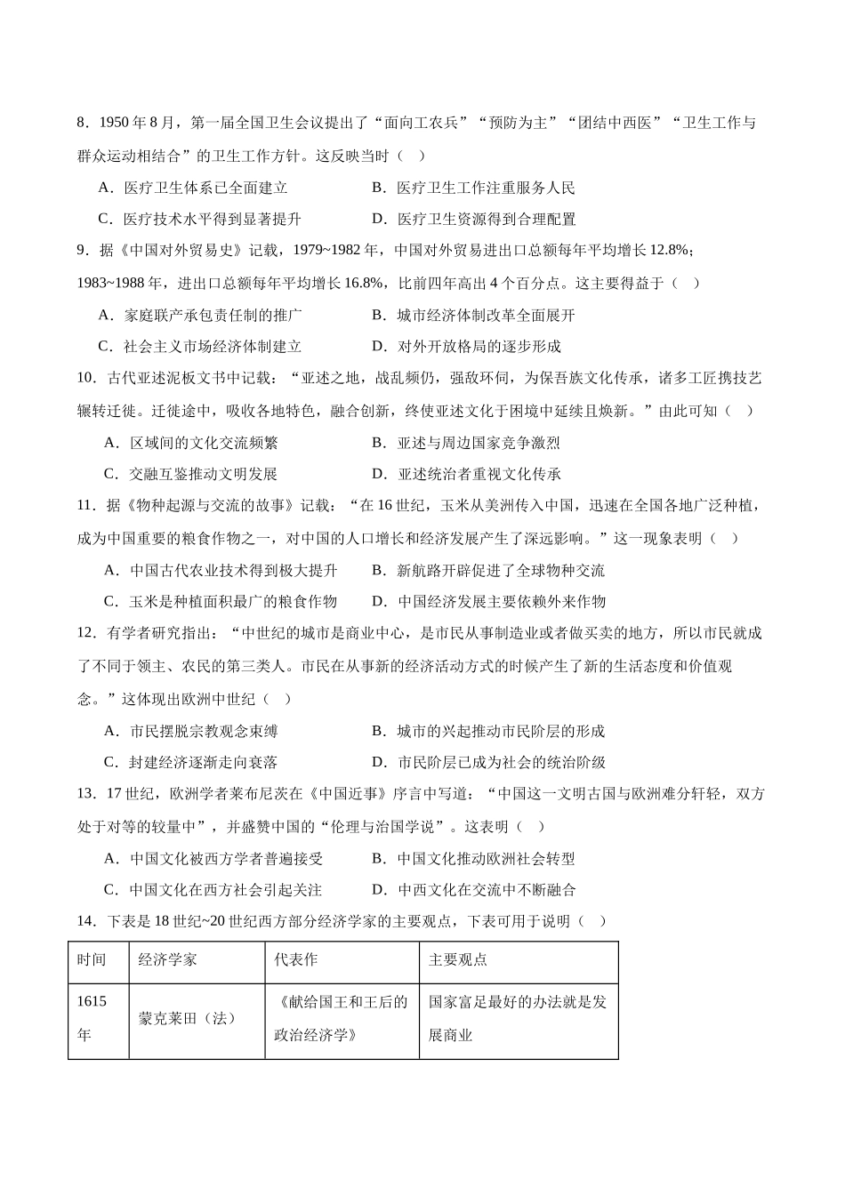 贵州贵阳市第六中学联盟校2024-2025学年高二下学期4月月考试题历史含答案_副本.docx_第2页