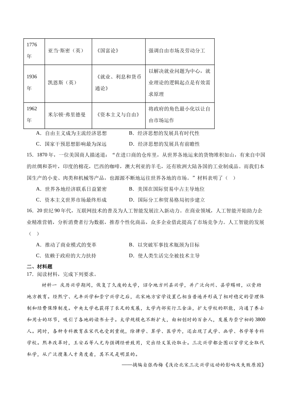 贵州贵阳市第六中学联盟校2024-2025学年高二下学期4月月考试题历史含答案_副本.docx_第3页