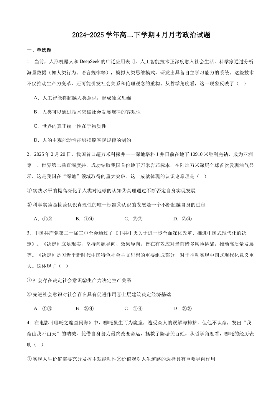 贵州贵阳市第六中学联盟校2024-2025学年高二下学期4月月考政治试卷(含答案)_副本.docx_第1页