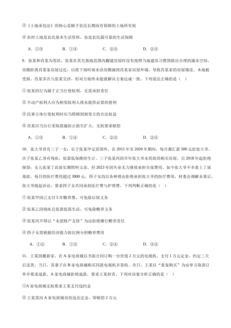 贵州贵阳市第六中学联盟校2024-2025学年高二下学期4月月考政治试卷(含答案)_副本.docx_第3页
