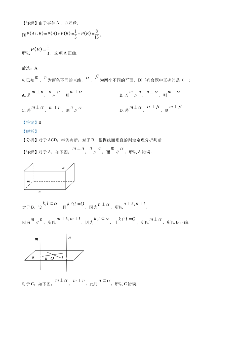 贵州贵阳市普通中学2022-2023学年高一下学期期末监测数学试题(教师版).docx_第2页