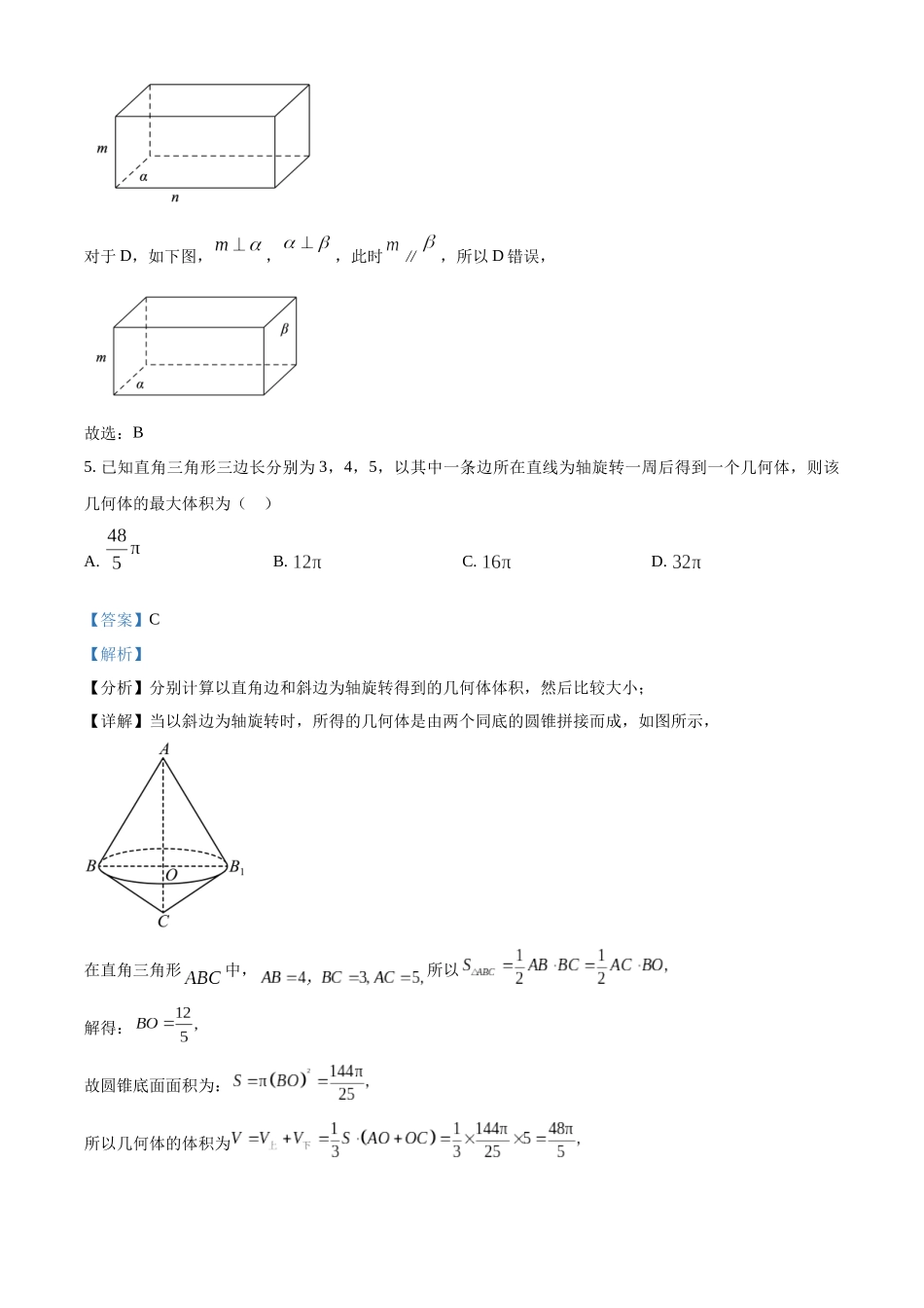 贵州贵阳市普通中学2022-2023学年高一下学期期末监测数学试题(教师版).docx_第3页