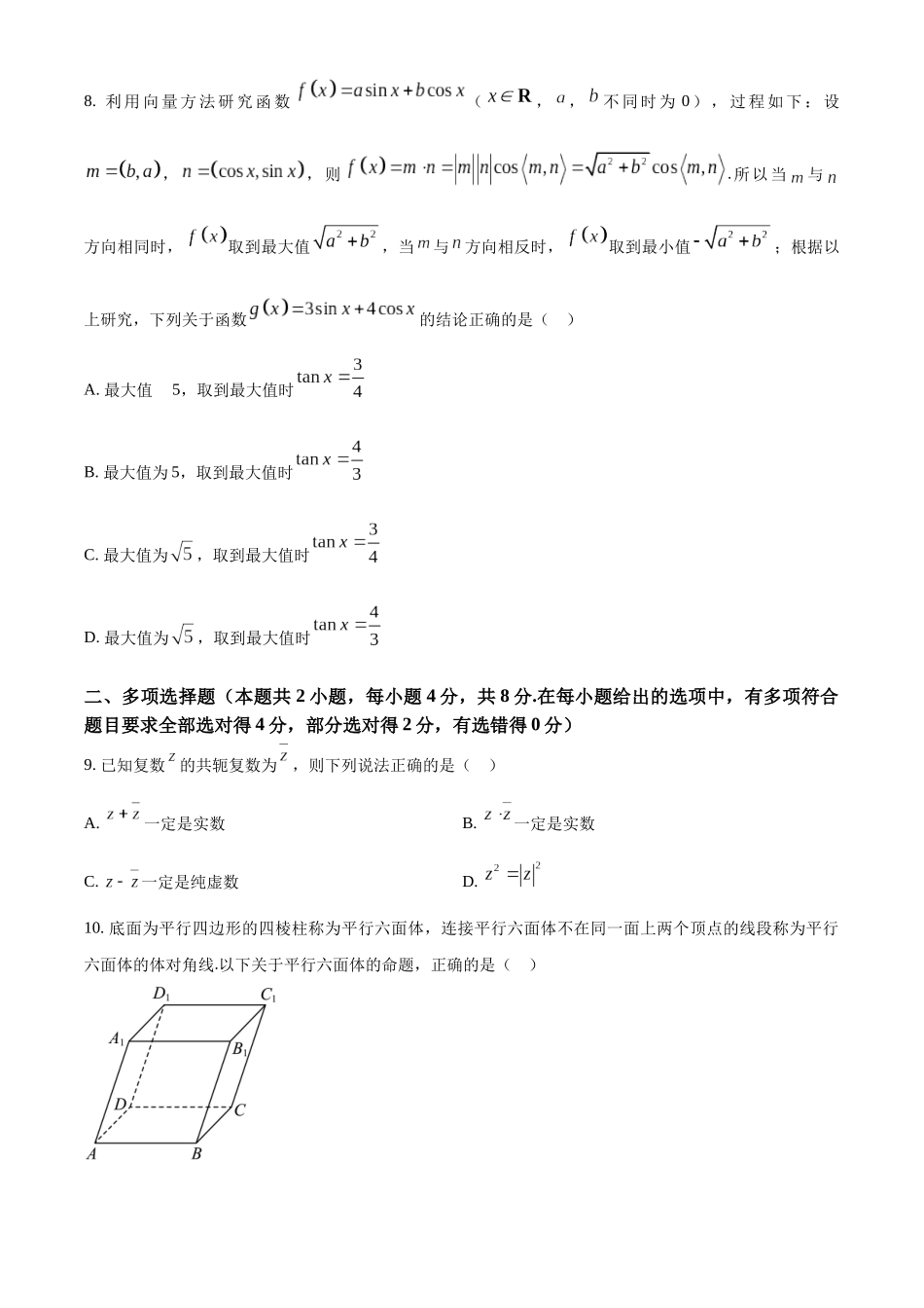贵州贵阳市普通中学2022-2023学年高一下学期期末监测数学试题（学生版）.docx_第2页