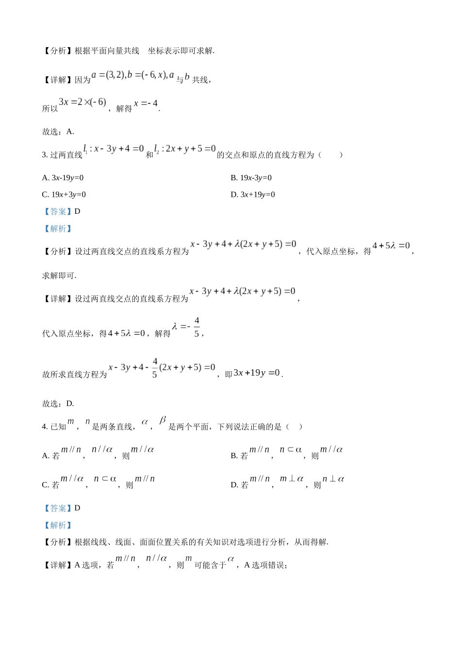 海南海口市海南中学2022-2023学年高一下学期期末考试数学试题（教师版）.docx_第2页