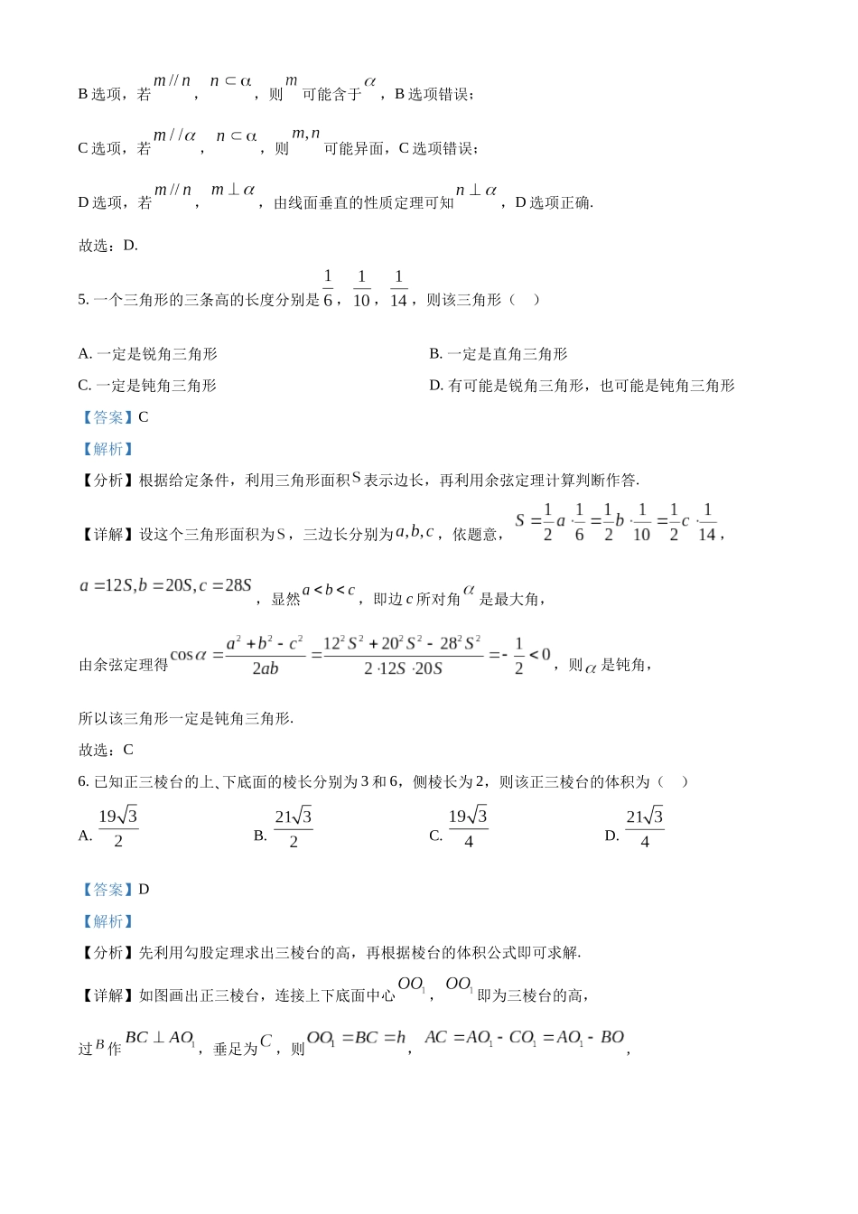 海南海口市海南中学2022-2023学年高一下学期期末考试数学试题（教师版）.docx_第3页