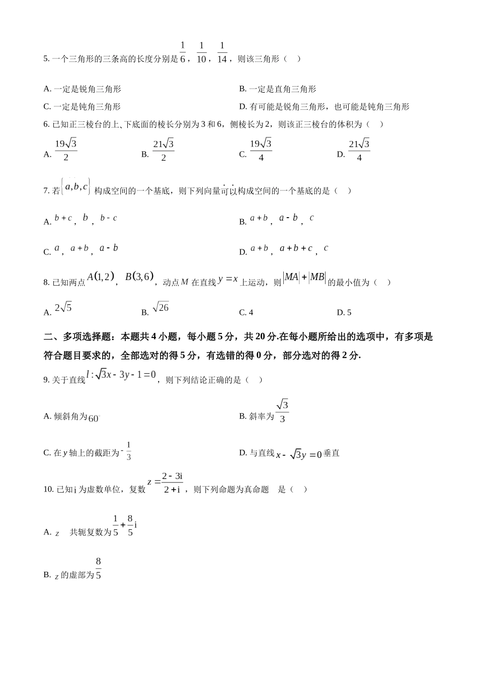 海南海口市海南中学2022-2023学年高一下学期期末考试数学试题（学生版）.docx_第2页