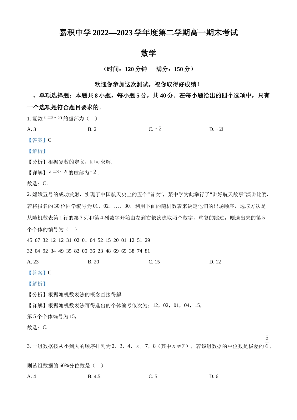 海南琼海市嘉积中学2022-2023学年高一下学期7月期末考试数学试题（教师版）.docx_第1页