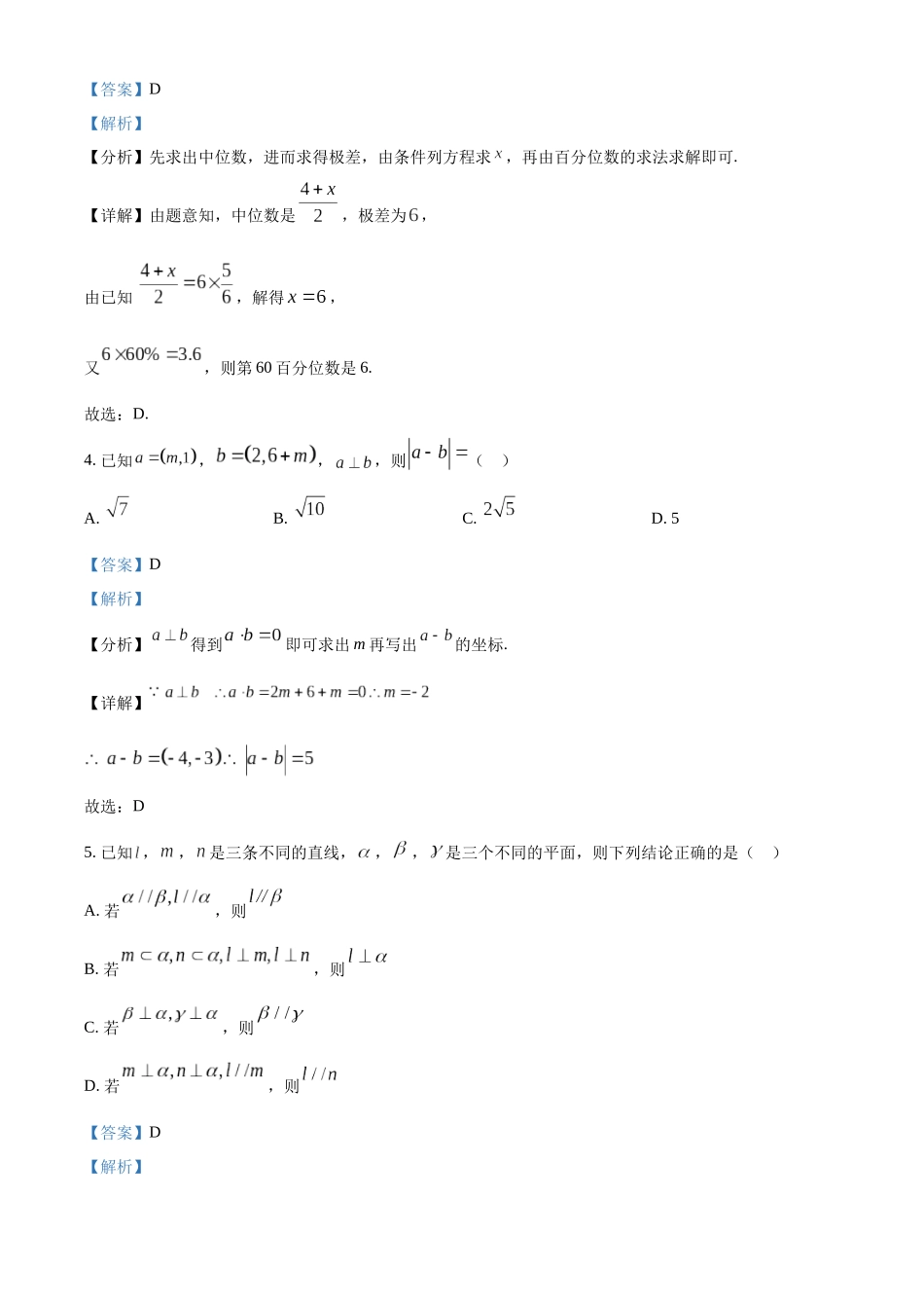 海南琼海市嘉积中学2022-2023学年高一下学期7月期末考试数学试题（教师版）.docx_第2页