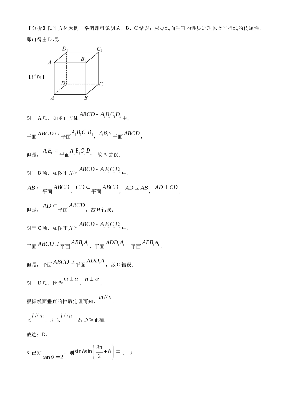 海南琼海市嘉积中学2022-2023学年高一下学期7月期末考试数学试题（教师版）.docx_第3页