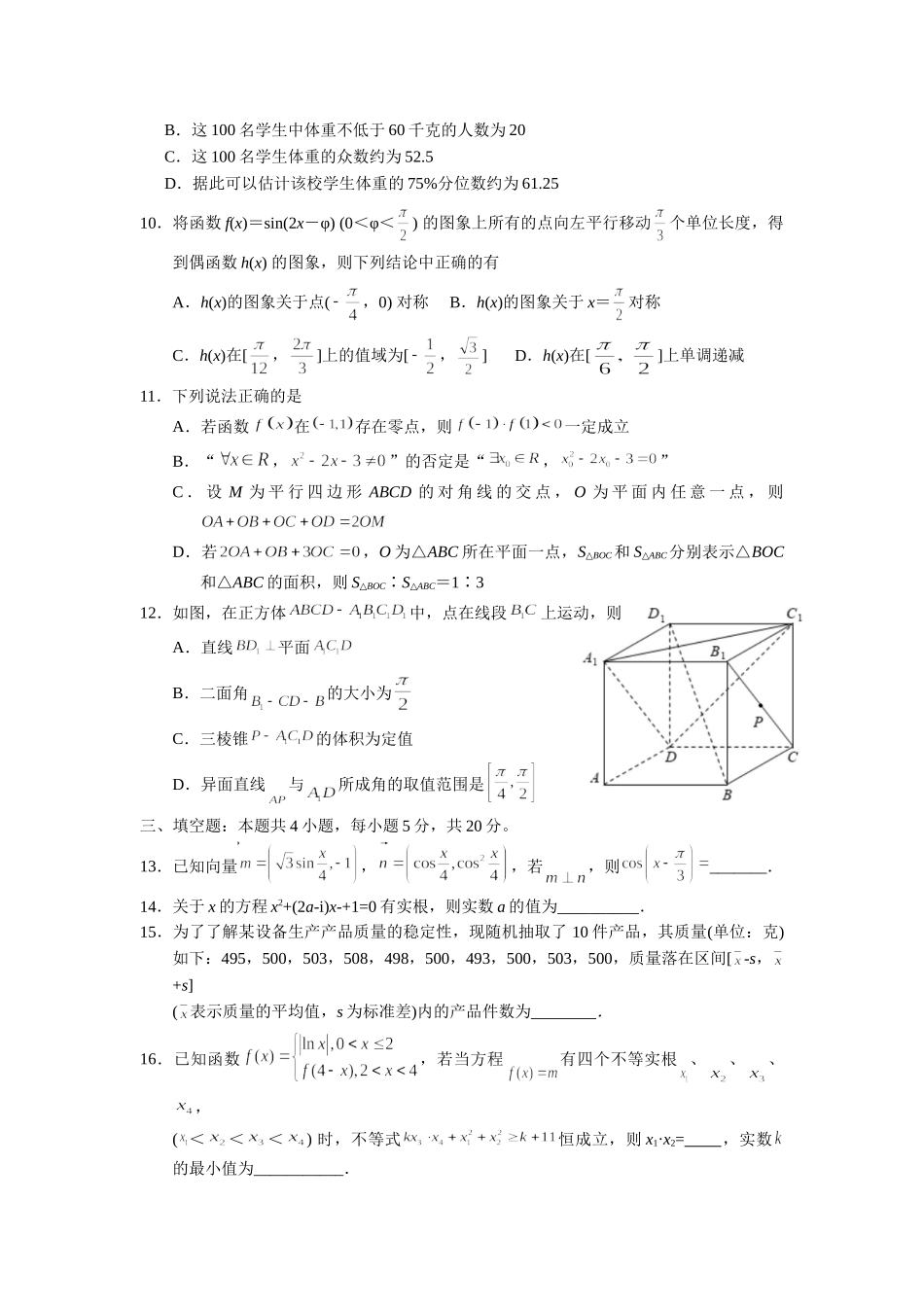 河北沧州市2021-2022学年高一下学期期末教学质量检测——数学试卷.doc_第2页