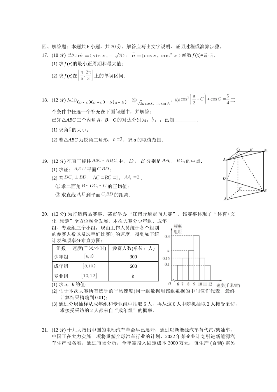 河北沧州市2021-2022学年高一下学期期末教学质量检测——数学试卷.doc_第3页