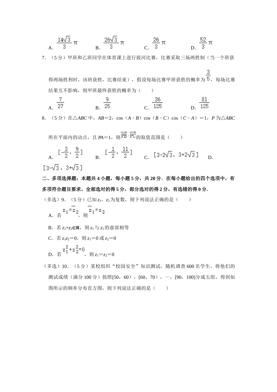 河北沧州市2022-2023学年高一下学期期末教学质量监测数学试题.docx_第2页