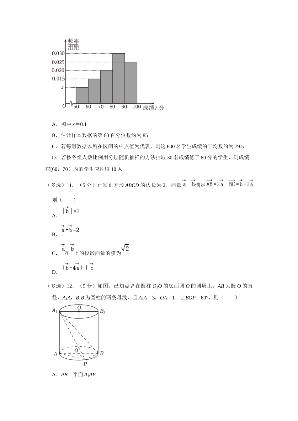 河北沧州市2022-2023学年高一下学期期末教学质量监测数学试题.docx_第3页