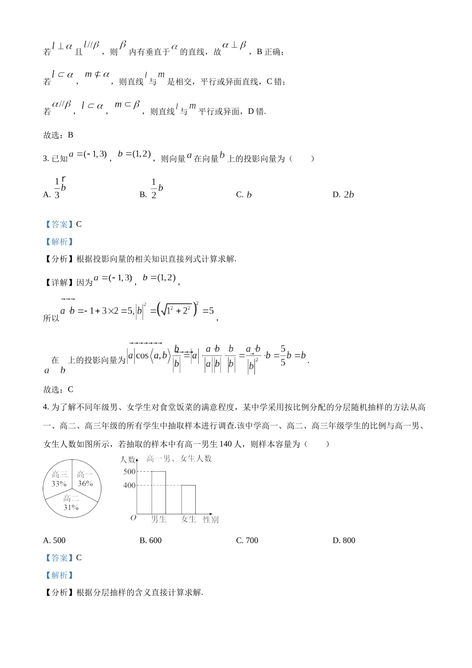 河北邯郸市2022-2023学年高一下学期期末数学试题(教师版).docx_第2页