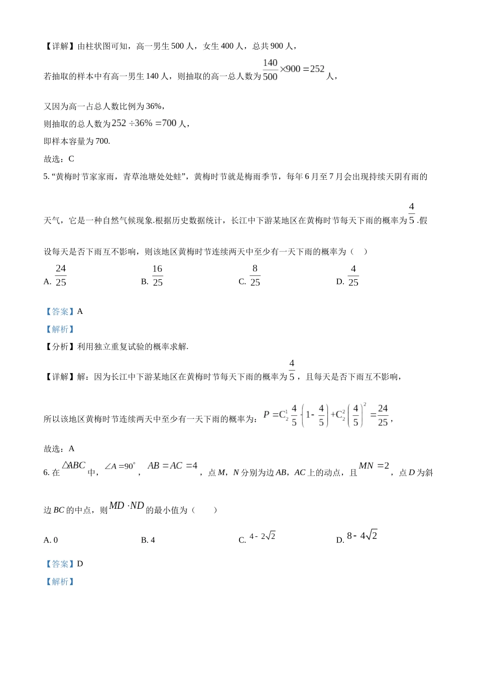 河北邯郸市2022-2023学年高一下学期期末数学试题(教师版).docx_第3页