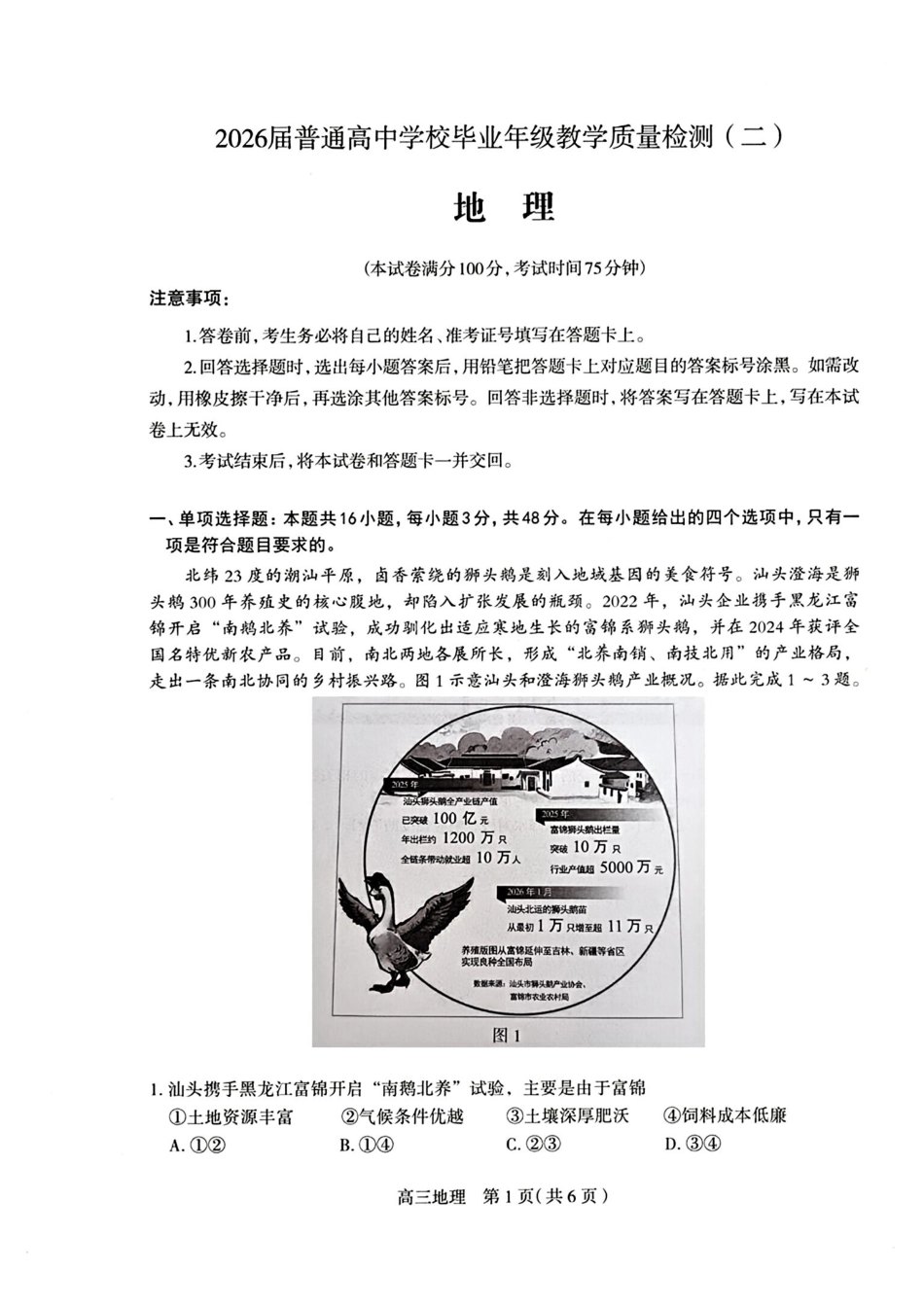 河北石家庄市2026届高三二模地理试卷(含答案).pdf_第1页