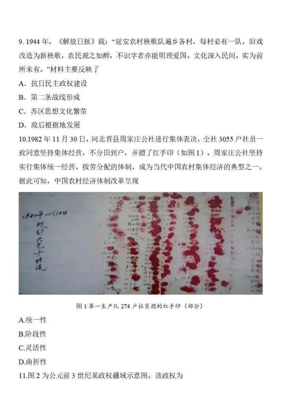 河北石家庄市2026届高三二模历史试卷(含答案).pdf_第3页