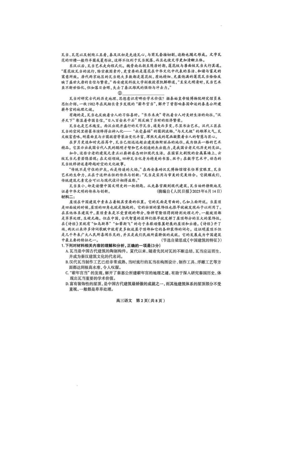 河北石家庄市2026届高三二模语文试卷（含答案）.pdf_第2页