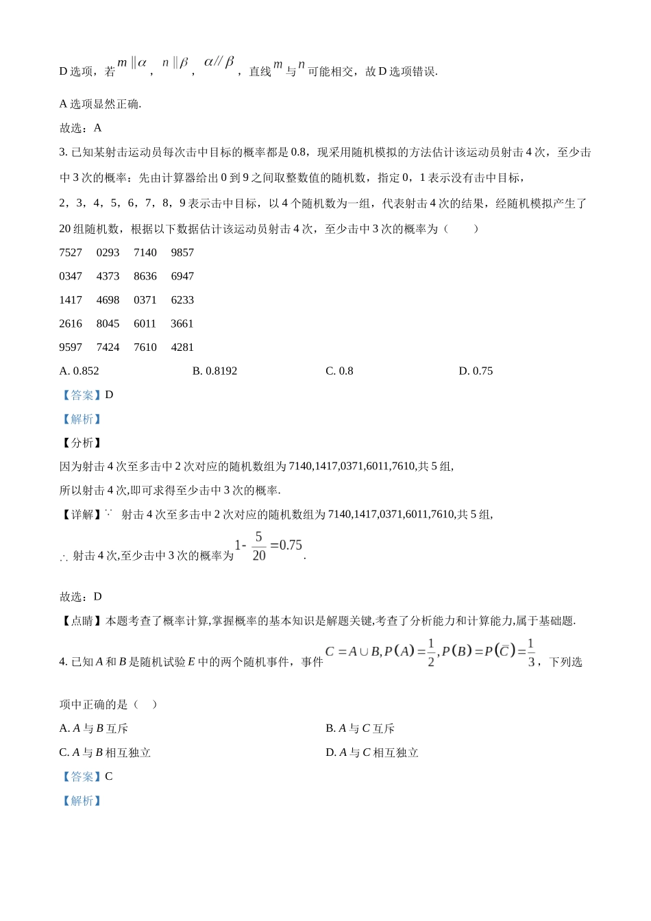 河北石家庄市第二中学教育集团2022-2023学年高一下学期期末数学试题(教师版).docx_第2页