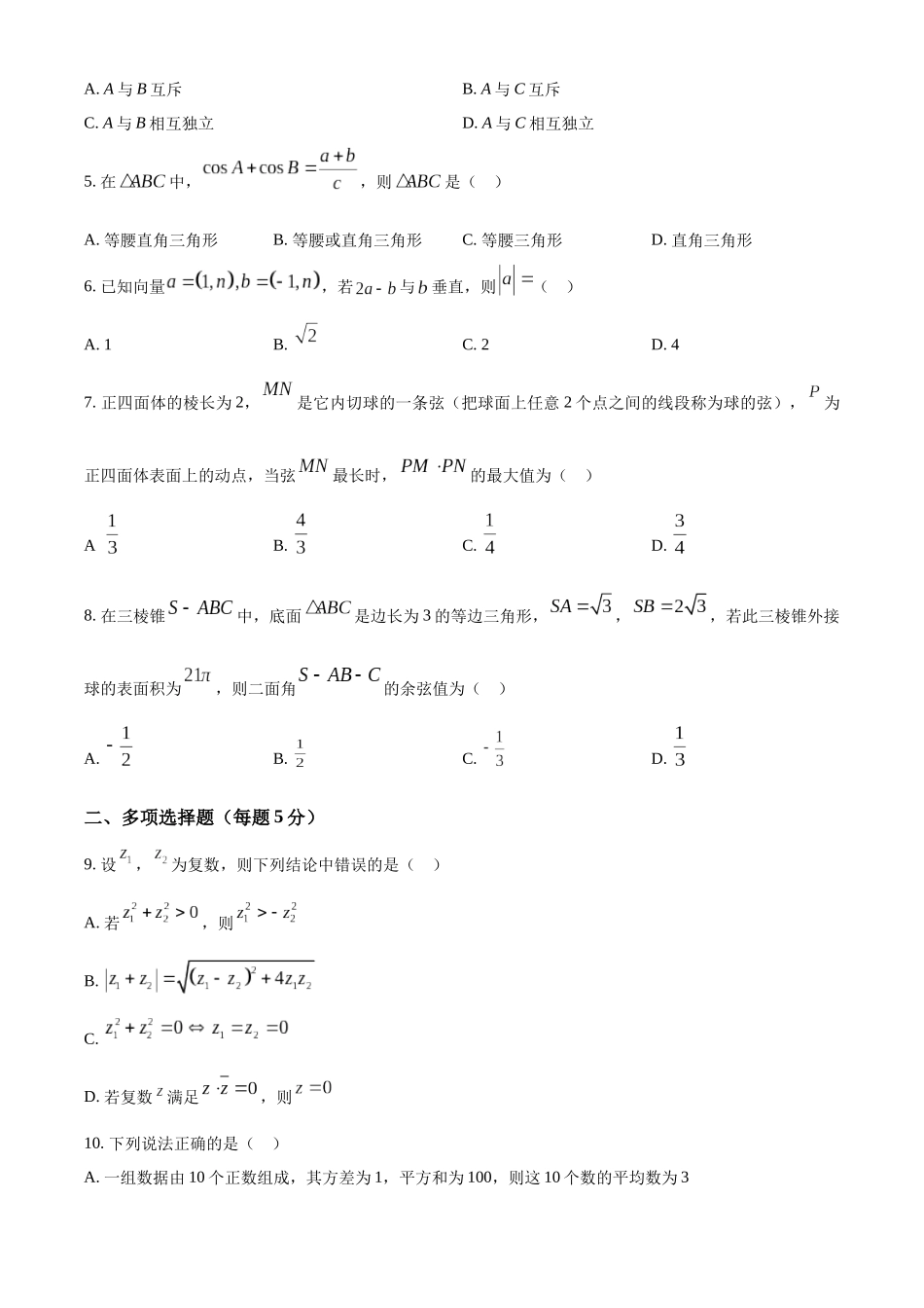 河北石家庄市第二中学教育集团2022-2023学年高一下学期期末数学试题(学生版).docx_第2页