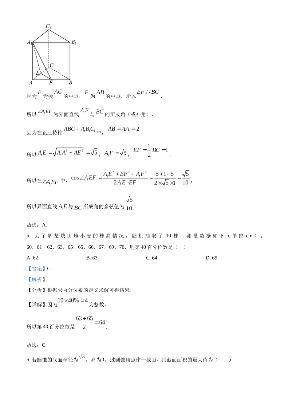 河北唐山市2022-2023学年高一下学期期末数学试题（教师版）.docx_第3页