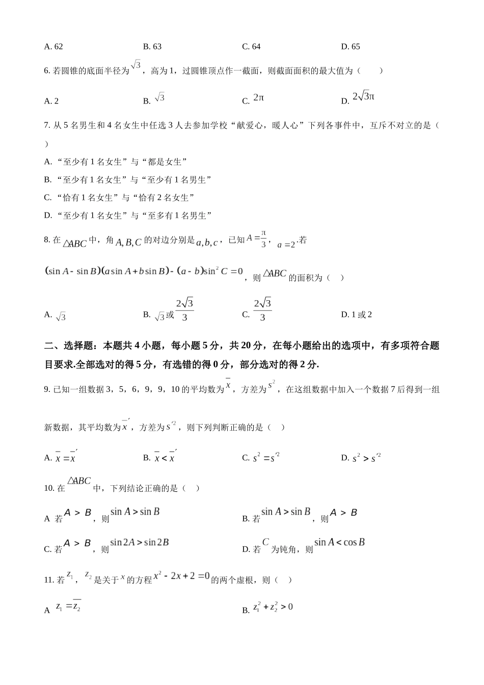 河北唐山市2022-2023学年高一下学期期末数学试题（学生版）.docx_第2页