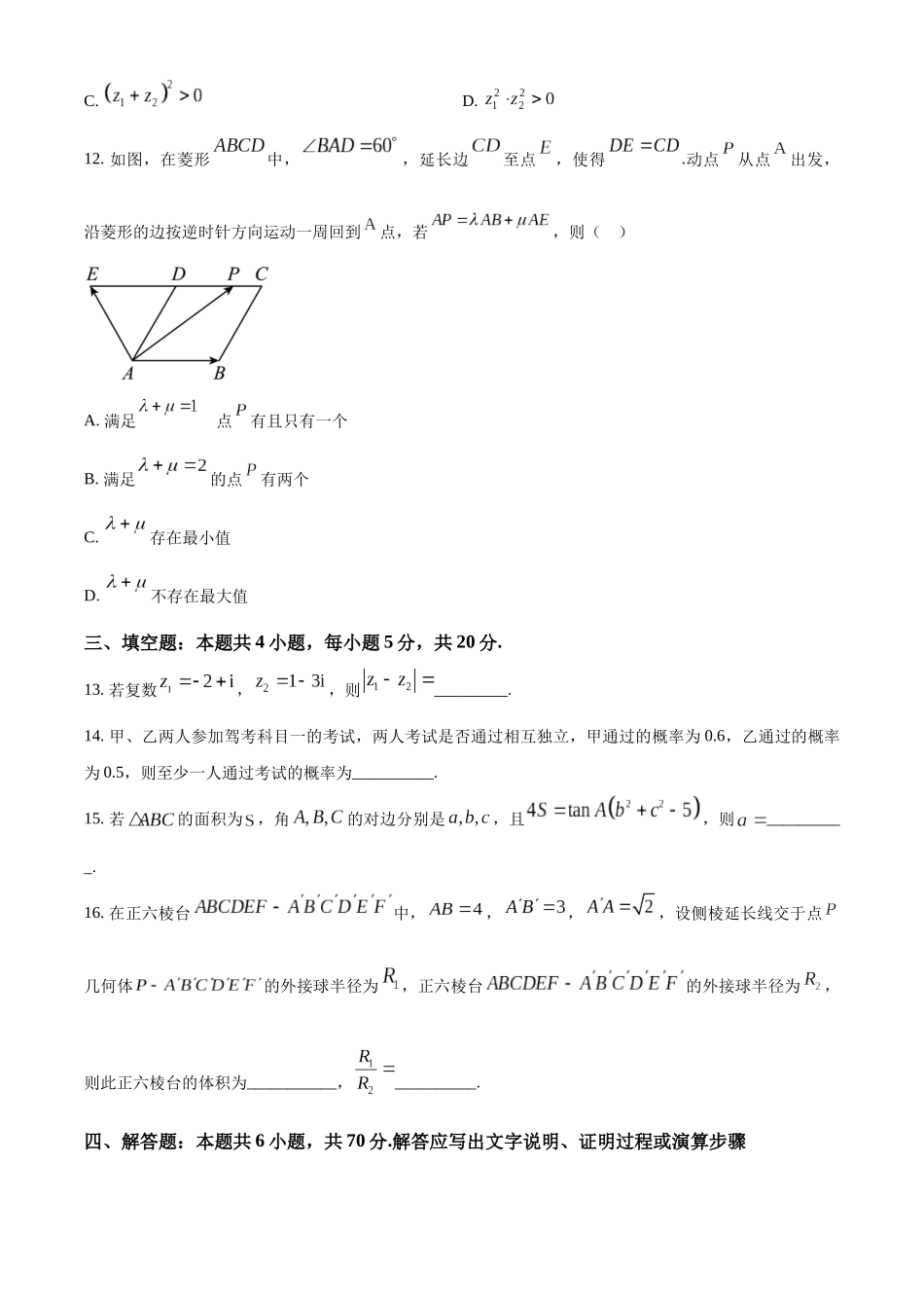 河北唐山市2022-2023学年高一下学期期末数学试题（学生版）.docx_第3页