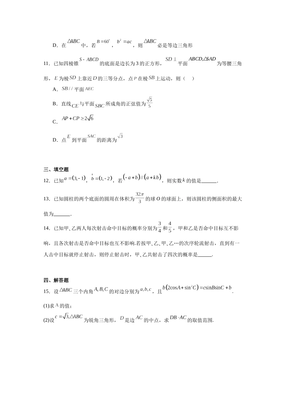 河北唐山市2023-2024学年高一下学期期末模拟考试数学试卷.docx_第3页