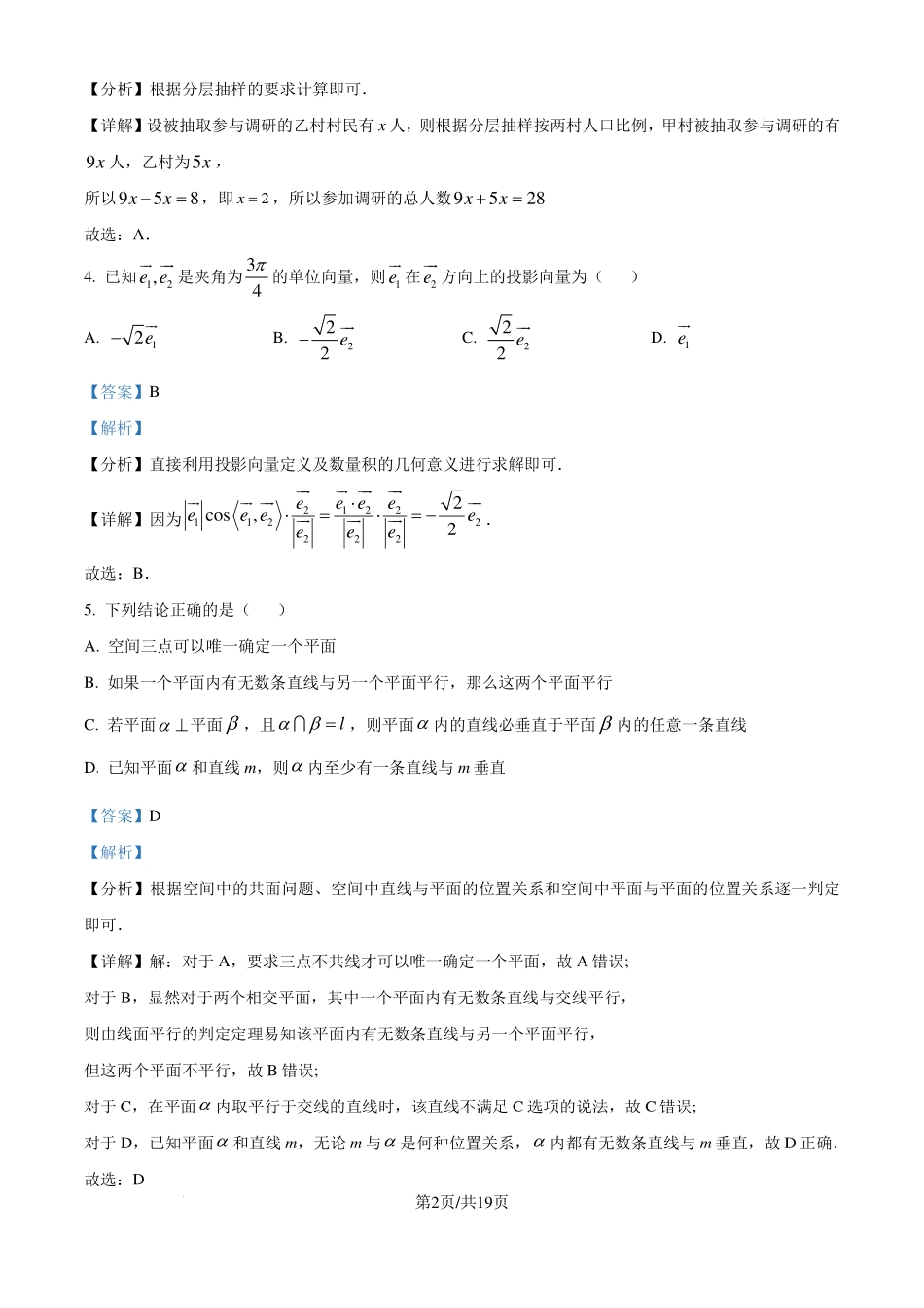 河北优质高中2024年高一下学期期末质量检测数学试卷（解析版）.pdf_第2页