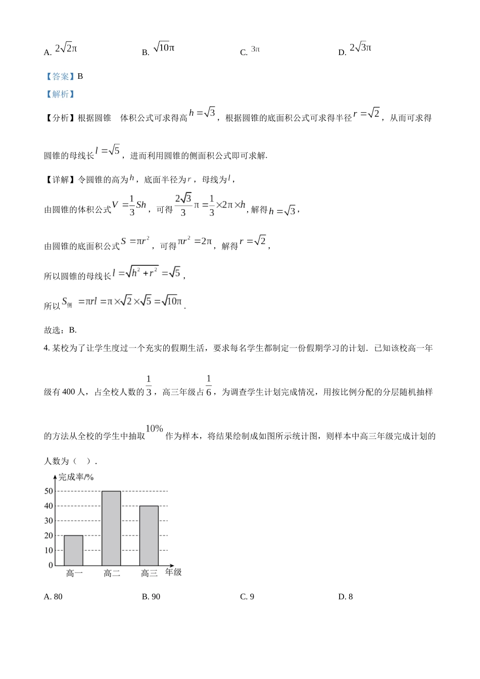 河北张家口市2022-2023学年高一下学期期末数学试题（教师版）.docx_第2页
