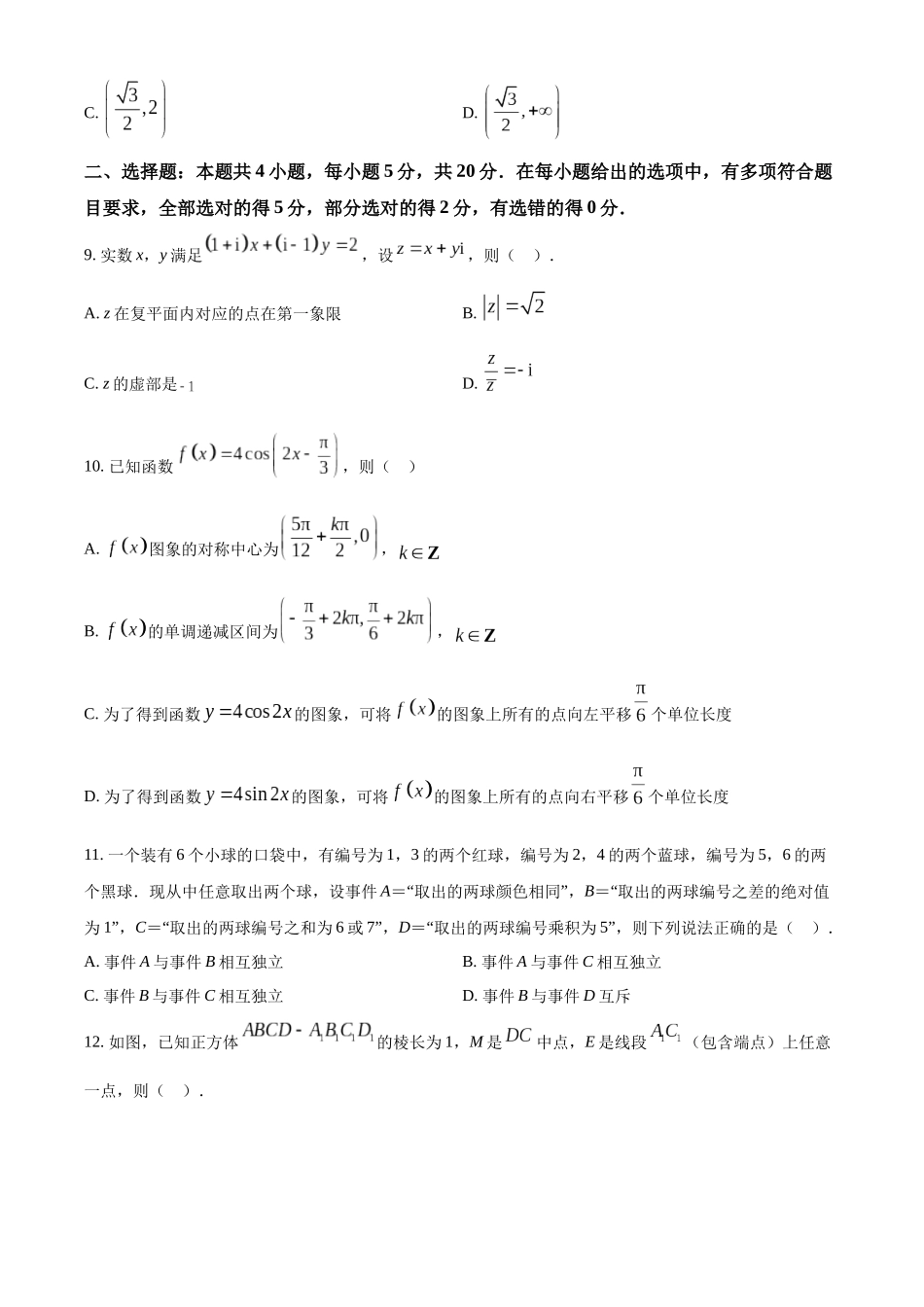 河北张家口市2022-2023学年高一下学期期末数学试题（学生版）.docx_第3页