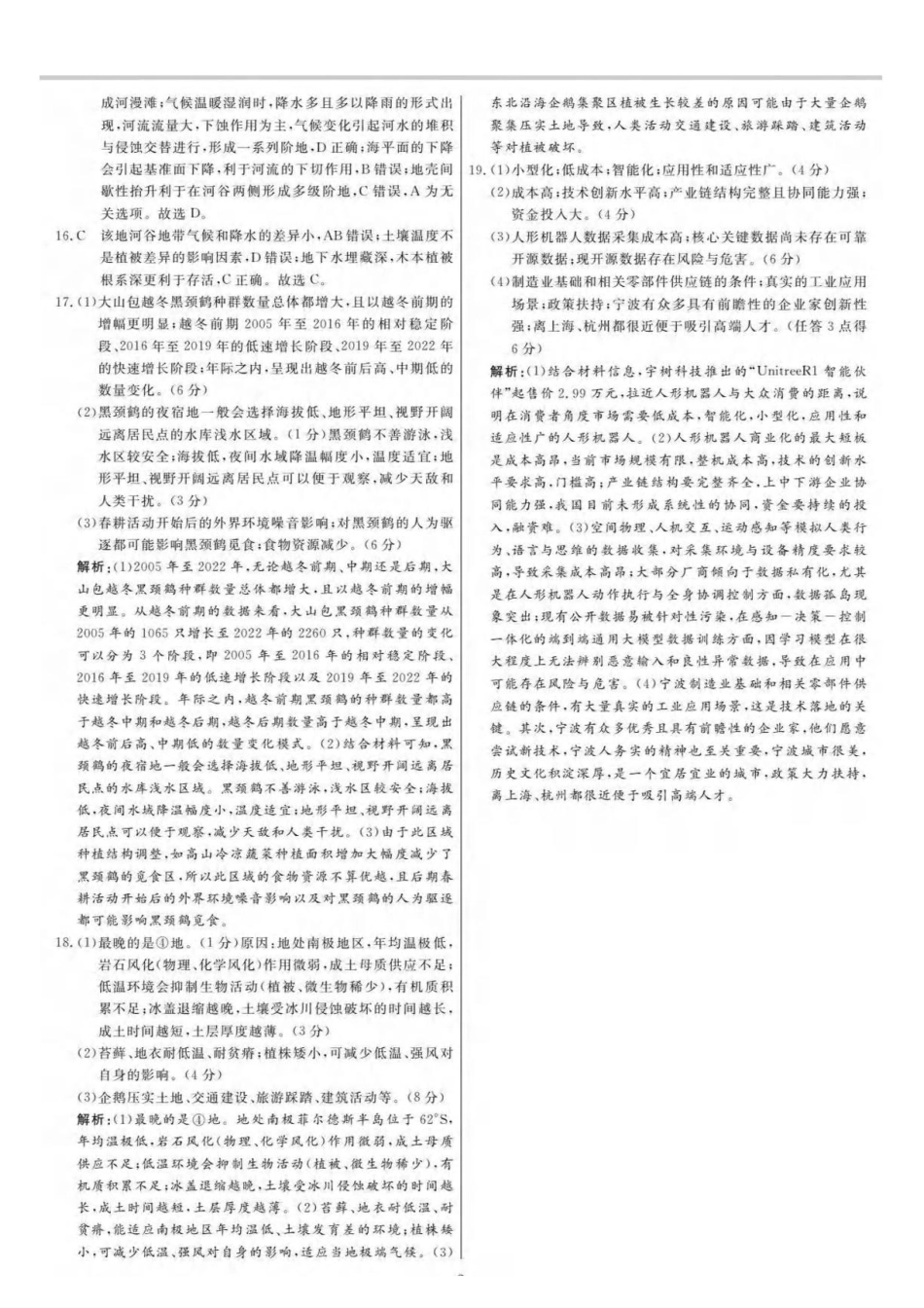 河南2026高三下学期4月联考地理答案.pdf_第2页
