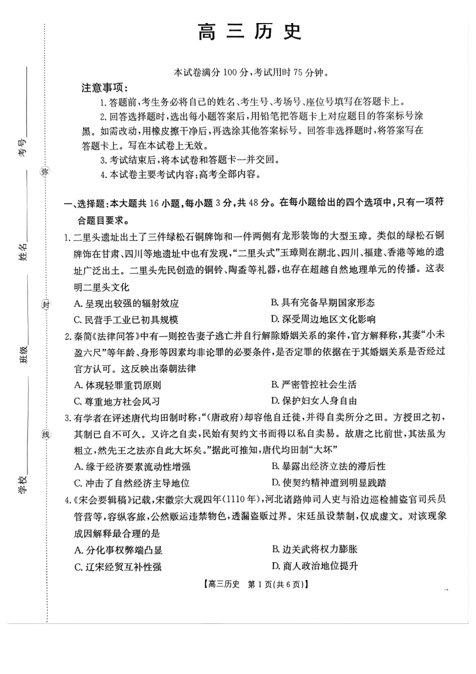 河南2026高三下学期4月联考历史.pdf_第1页
