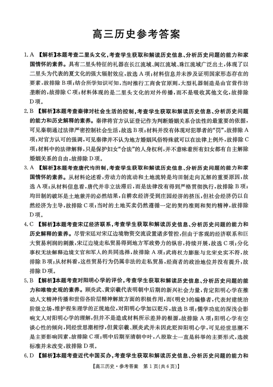河南2026高三下学期4月联考历史答案.pdf_第1页