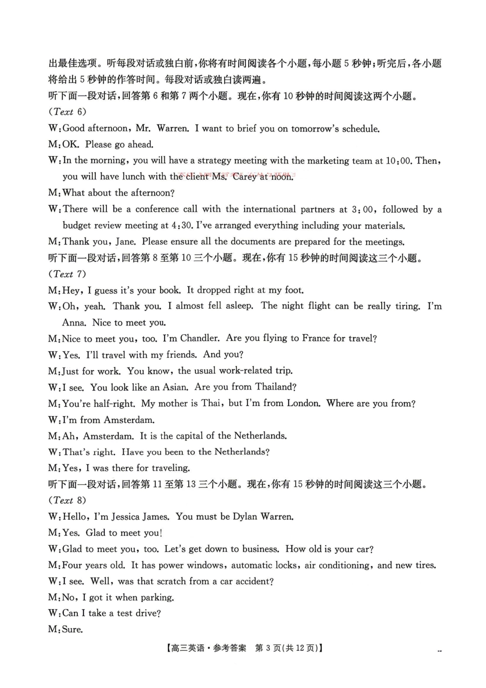 河南2026高三下学期4月联考英语答案.pdf_第3页