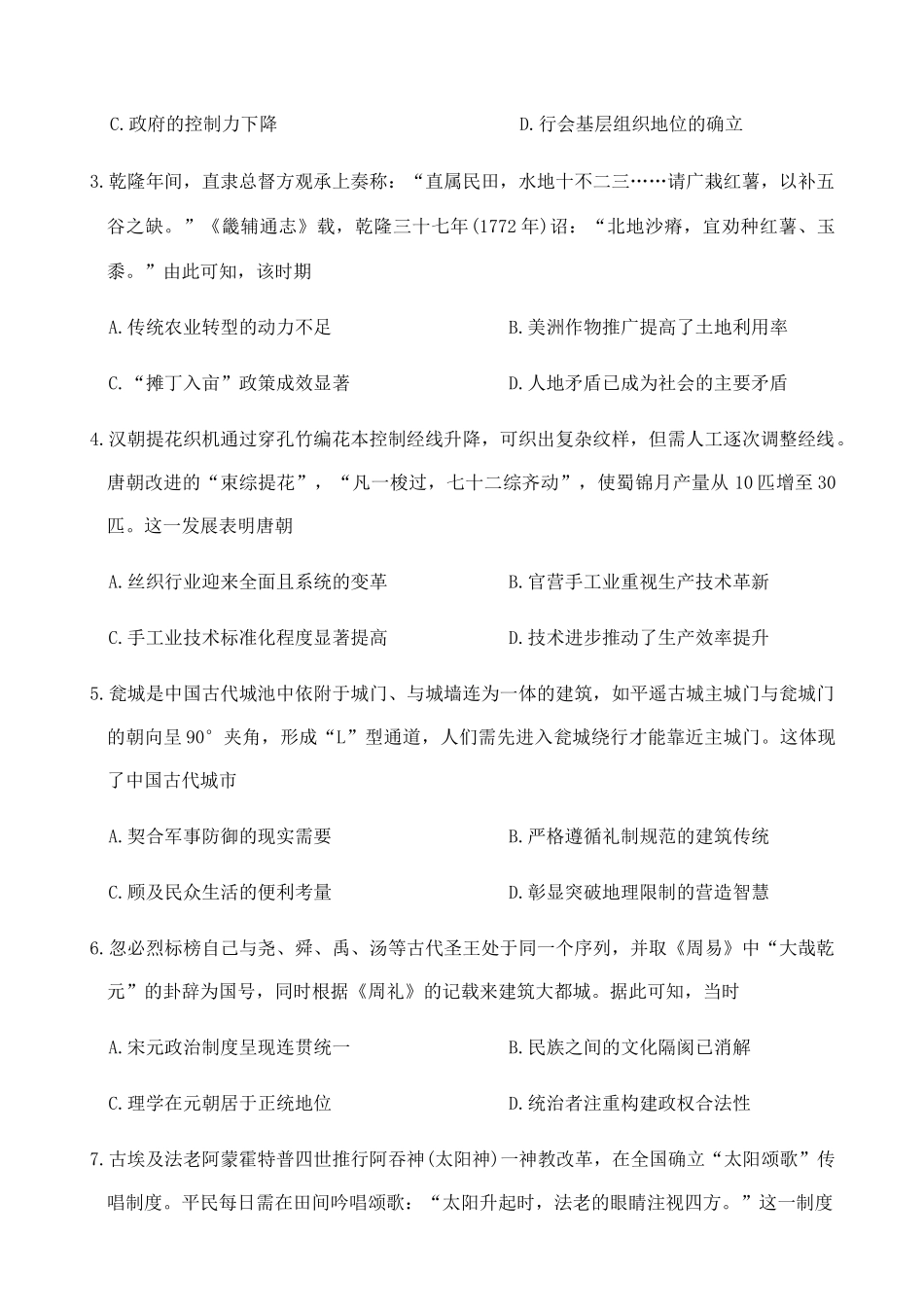 河南TOP20二十名校2024-2025学年高二下学期5月调研考试历史试卷(含答案)_副本.docx_第2页